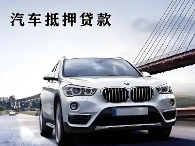 肥西车抵贷如何办理押车和不押车?